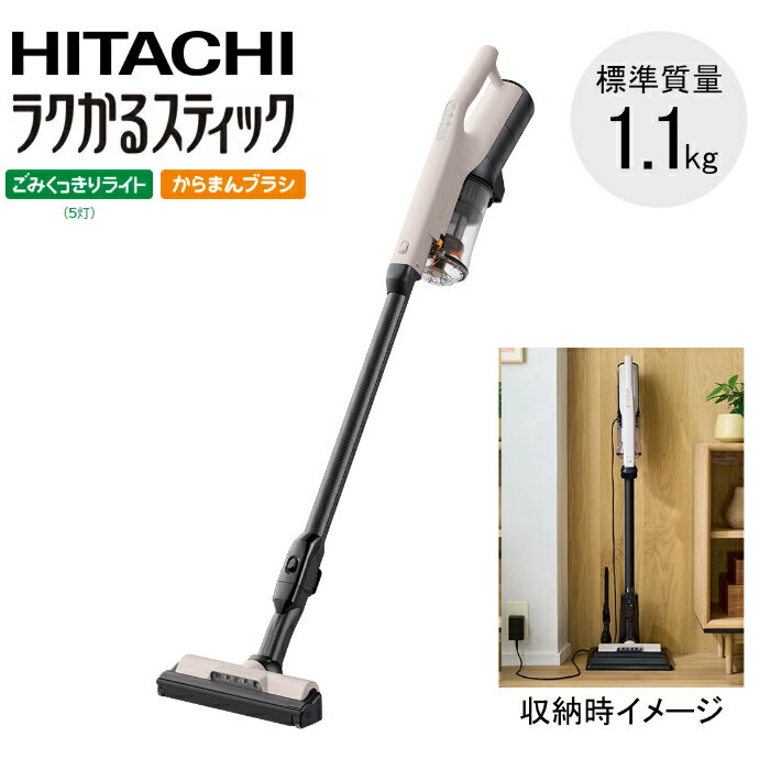 片手でラクラク使える軽さ。キレイをラクに楽しく。1.1kg1の軽さでも強力パワーの使いやすいスティックです。サッと使えて、強く吸う。この軽さで驚きの吸引力です。小型・軽量でもハイパワーのファンモーターを採用。空気の流れを効率よく制御し、気になるごみもしっかり吸い込みます。もっとも明るく感じる波長に近い緑色LEDライトで、見えにくいごみも浮かび上がらせます。日立はLEDライトにもっとも明るく感じる波長に近い「緑色」を採用。暗いところはもちろん明るいところでも、見えにくいごみを浮かび上がらせます。髪の毛などが、からまりにくい。ブラシの先端をループ形状にすることで髪の毛などがからまりにくくなり、スッキリ吸引。お手入れもラクラク。※見えやすいように黄色の糸を使用し比較しています。軽くて取り回しやすく、引くときもごみをしっかり吸い込みます。自走機能で軽快にお掃除できて、すみまでしっかりキレイに。お掃除のはじめから、あとのお手入れまで使いやすさにこだわっています。さまざまなツールからお手入れまで、使う人にうれしいこだわりが詰まった一台です。回転ブラシは髪の毛などがからまりにくく、水洗いができます。【基本仕様】・タイプ：スティック・2in1（2way）：○・集じん方式：サイクロン・サイクロン種類：フィルターあり・コードレス（充電式）：○・ヘッド種類：モーター式（自走式）・集じん容積：0.15L・最長運転時間／連続使用時間　標準：30分　モーター駆動方式ヘッド非使用時：45分　自動：8〜20分　強：8分・充電時間：2時間（使用方法、周囲温度、電池残量などの条件で異なります）・ライト機能：○【サイズ・質量】・本体寸法（幅×高さ×奥行）：230×975×218mm・本体質量：0.8kg・合計質量：1.1kg（本体・延長パイプ・ヘッド・電池）【付属品】・ ハンディブラシ・ 2WAYすき間ブラシ・ 延長パイプ・ スティックスタンド・ ACアダプター・ お手入れブラシ■商品の特長・仕様に関する詳細はメーカーホームページでもご覧頂けます。日立 掃除機 コードレス スティッククリーナー ラクかるスティック スティックスタンド付き PV-BL3P-C ベージュ スティック クリーナー■送料区分：160サイズ