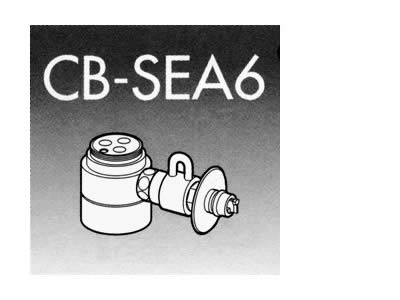食器洗い機設置用 分岐水栓 CB-SEA6 シングル分岐水栓・SAN-EI社用 CBSEA6【KK9N0D18P】