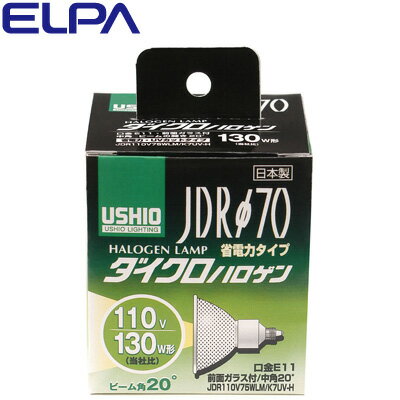【最大2500円OFFクーポン配布中!5月29日10時まで】ELPA エルパ ダイクロハロゲン 130W形 E11 中角 G-180H 朝日電器 【送料無料】【KK9N0D18P】