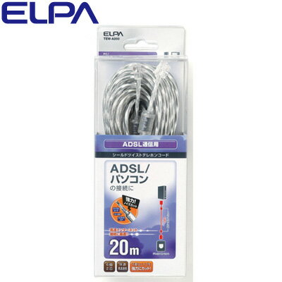 ELPA エルパ 6極2芯シールドツイストテレホンコード 20m TEW-A200 朝日電器 【送料無料】【KK9N0D18P】