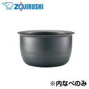 【即納】【未使用・開口品】象印 圧力IH炊飯ジャー用 内釜 なべ B423-6B 内なべ カマ 内ナベ 内ガマ うち釜【送料無料】【アウトレット・訳あり】【KK9N0D18P】