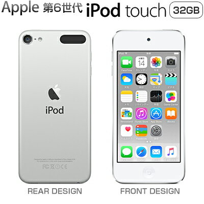 【キャッシュレス5％還元店】アップル 第6世代 iPod touch MKHX2J/A 32GB シルバー MKHX2JA Apple アイポッド タッチ 【送料無料】【KK9N0D18P】