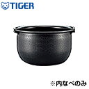 【返品OK!条件付】タイガー 炊飯ジャー用 内釜 内なべ JPB1489 内なべ カマ 内ナベ 内ガマ うち釜【送料無料】【KK9N0D18P】