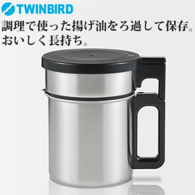 ツインバード オイルポット EP-D696S シルバー 3段ろ過で揚げ物調理を美味しくエコに【送料無料】【KK9..