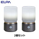 【ポイントUP! 7月15日23:59まで】【2セット】エルパ もてなしライト・据置 小 HLH-1201-DB ×2個セット HLH-1201-DB-2SET...