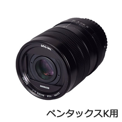 【最大2500円OFFクーポン配布中!5月29日10時まで】LAOWA カメラレンズ 60mm F2.8 Ultra-Macro（for PentaxK） LAO0004 ペンタックスK用 【送料無料】【KK9N0D18P】