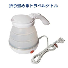 折りたためるトラベルケトル 500ml 湯沸し ミヨシ 旅人専科 MBE-TK02-WH ホワイト 【送料無料】【KK9N0D18P】