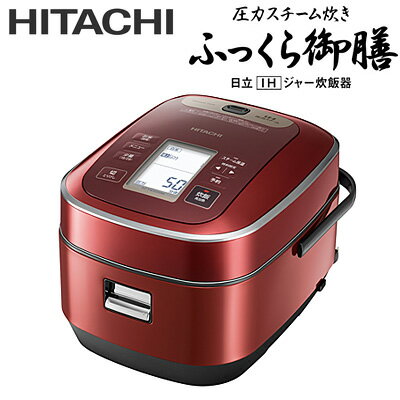 日立 5.5合炊き IHジャー炊飯器 圧力スチーム炊き ふっくら御膳 高伝熱 打込鉄釜 厚さ3.0mm RZ-YW3000M-R メタリックレッド 【送料無料】【KK9N0D18P】