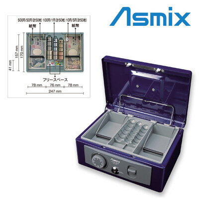 手提金庫 ダイアル式 Wロック アスカ MCB370 【送料無料】【KK9N0D18P】
