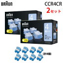 【即納】【2セット】ブラウン メンズシェーバー アルコール洗浄システム専用洗浄液カートリッジ (4個入×2セット)(計8個) CCR4CR-2SET 【送料無料】【KK9N0D18P】