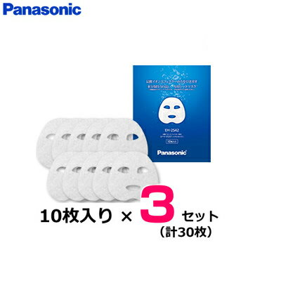 【3セット】パナソニック 炭酸イオンエフェクター専用 シートマスク ドライタイプ 10枚入り 3セット 計30枚 EH-2S42-3SET【送料無料】【KK9N0D18P】