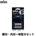 ブラウン シェーバー 替刃 F/C 52S 網刃・内刃一体型カセット シリーズ5 F-C52S シルバー 【送料無料】【KK9N0D18P】