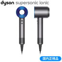 【即納】ダイソン ヘアードライヤー Dyson Supersonic Ionic スーパーソニック イオニック HD01-ULF-IIB アイアン/ブルー HD01ULFIIB 【送料無料】【KK9N0D18P】
