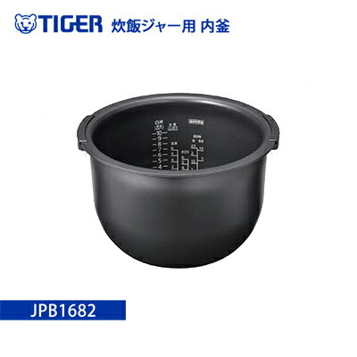 【返品OK 条件付】タイガー 炊飯ジャー用 内釜 内なべ JPB1682 対応機種：JPB-R180W 内なべ カマ 内ナベ 内ガマ うち釜【送料無料】【KK9N0D18P】