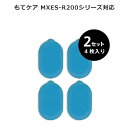 マクセル EMS ACTIVEPAD もてケア 交換用ゲルパッド（2極タイプ用/2セット：4枚入り） MXES-200GEL2P MXES-200GEL-2P【メール便】【送料無料】【KK9N0D18P】