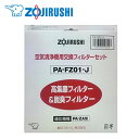 象印 高集塵・脱臭フィルター 空気清浄機用交換フィルター PA-FZ01-J 【送料無料】【KK9N0D18P】