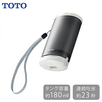 TOTO 携帯ウォシュレット 180mL YEW4W3 グレー 【送料無料】【KK9N0D18P】