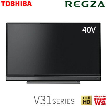 【キャッシュレス5％還元店】東芝 40V型 液晶テレビ レグザ V31シリーズ クリアダイレクトスピーカー搭載 40V31【送料無料】【KK9N0D18P】