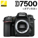 【即納】ニコン デジタル一眼レフカメラ ボディ D7500 