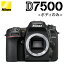 ニコン デジタル一眼レフカメラ ボディ D7500 【送料無料】【KK9N0D18P】