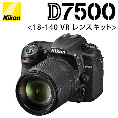 ニコン デジタル一眼 D7500 18-140 VR レンズキット D7500LK18-140  KK9N0D18P 