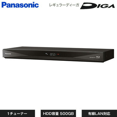 【即納】パナソニック ブルーレイディスク レコーダー レギュラーディーガ 1チューナー 500GB HDD内蔵 DMR-BRS530【送料無料】【KK9N0D18P】