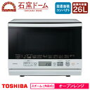【即納】東芝 26L スチーム 角皿式 オーブンレンジ 石窯...
