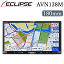 イクリプス 7型 180mm カーナビ メモリーナビ AVN...