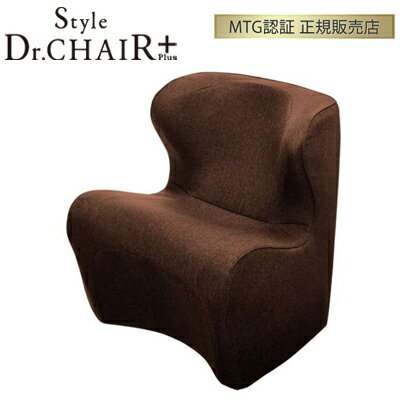 楽天安心家電販売　PCあきんどMTG Style Dr.CHAIR Plus スタイルドクターチェアプラス 姿勢サポート BS-DP2244F-B ブラウン 【正規販売店】 【送料無料】【KK9N0D18P】