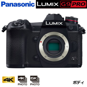 パナソニック ミラーレス一眼カメラ ルミックス LUMIX Gシリーズ G9 PRO ボディ DC-G9【送料無料】【KK9N0D18P】