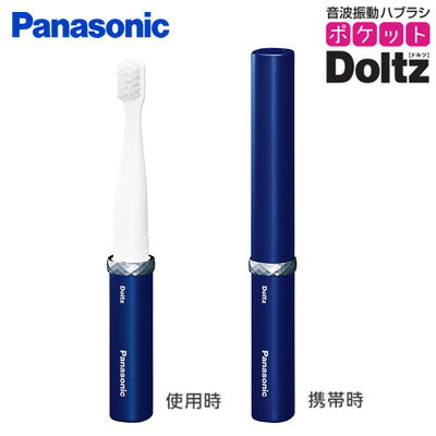 パナソニック 音波振動ハブラシ ポケットドルツ ショートサイズ 電動歯ブラシ EW-DS1C-A 青【送料無料】【KK9N0D18P】