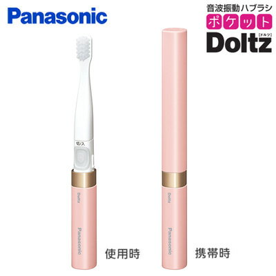 パナソニック 音波振動ハブラシ ポケットドルツ ロングサイズ 電動歯ブラシ EW-DS42-PP ペールピンク【送料無料】【KK9N0D18P】 パナソニック 音波振動ハブラシ ポケットドルツ ロングサイズ 電動歯ブラシ EW-DS42-PP ペールピンク【送料無料】【KK9N0D18P】