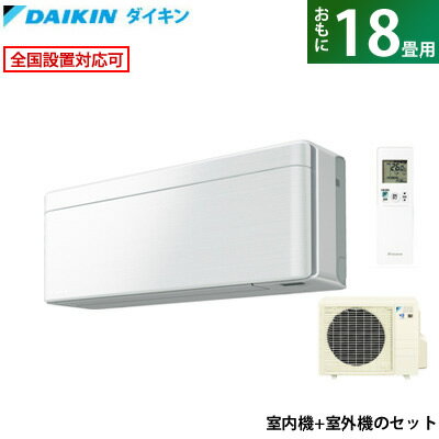 【ポイント最大44倍!〜7/11(木)1:59迄※要エントリー】ダイキン 18畳用 5.6kW 200V エアコン risora リソラ SXシリーズ 2018年モデル S56VTSXV-F-SET ファブリックホワイト F56VTSXV-F + R56VSXV【室外電源モデル】【送料無料】【KK9N0D18P】
