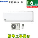 【工事費込】 パナソニック 6畳用 2.2kW エアコン エ...