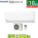 【工事費込】 パナソニック 10畳用 2.8kW エアコン ...
