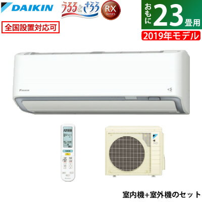 【キャッシュレス5％還元店】ダイキン 23畳用 7.1kW 200V エアコン うるさら7 RXシリーズ うるるとさらら 2019年モデル S71WTRXV-W-SET ホワイト F71WTRXV-W + R71WRXV 【室外電源モデル】【送料無料】【KK9N0D18P】