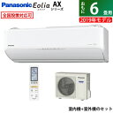 【キャッシュレス5％還元店】パナソニック 6畳用 2.2kW エアコン エオリア AXシリーズ 2019年モデル CS-AX229C-W-SET クリスタルホワイト CS-AX229C-W + CU-AX229C【送料無料】【KK9N0D18P】