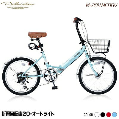 マイパラス 折畳自転車 20インチ シマノ6段変速 バスケット・オートライト・カギ付 M-204-MERRY-MT クールミント 池商【送料無料】【KK9N0D18P】