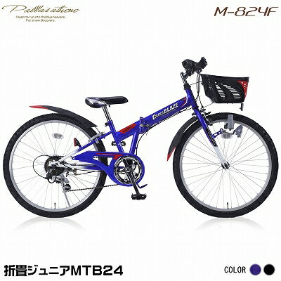 マイパラス 折畳自転車 ジュニアMTB 24インチ シマノ6段変速 シマノCIデッキ カゴ・ライト・カギ付 M-824F-BL ブルー 池商【送料無料】【KK9N0D18P】