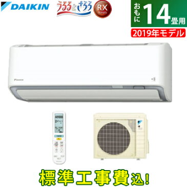 【キャッシュレス5％還元店】【工事費込】ダイキン 14畳用 4.0kW 200V エアコン うるさら7 RXシリーズ うるるとさらら 2019年モデル S40WTRXP-W-SET S40WTRXP-W-ko2【送料無料】【KK9N0D18P】