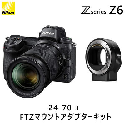 ニコン フルサイズミラーレスカメラ Z6 24-70 FTZマウントアダプターキット Z6-LK24-70FTZ【送料無料】【KK9N0D18P】