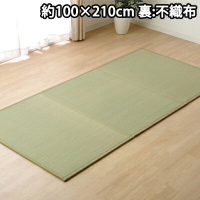 イケヒコ マットレス シングル 三つ折り い草 置き畳 国産 『い草マットレス』 約100×210cm (裏:不織布) 8311809【送料無料】【KK9N0D18P】 イケヒコ マットレス シングル 三つ折り い草 置き畳 国産 『い草マットレス』 約100×210cm (裏:不織布) 8311809【送料無料】【KK9N0D18P】