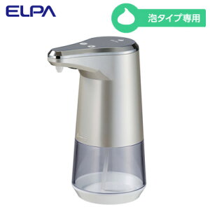 【キャッシュレス5％還元店】ELPA オートディスペンサー泡タイプ ESD-05AS 朝日電器【送料無料】【KK9N0D18P】