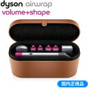 【即納】【キャッシュレス5％還元店】ダイソン カールドライヤー Dyson Airwrap スタイラー Volume + Shape HS01VNSFN ニッケル/フューシャ エアラップスタイラー【送料無料】【KK9N0D18P】