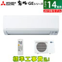 【キャッシュレス5％還元店】【工事費込】 三菱電機 14畳用 4.0kW 200V エアコン 霧ヶ峰 S 2019年モデル MSZ-GE4019S-W-SET ピュアホワイト MSZ-GE4019S-W-ko2【送料無料】【KK9N0D18P】