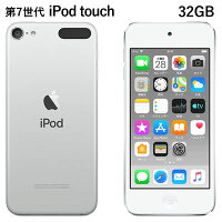 アップル 第7世代 iPod touch MVHV2J/A 32GB シルバー MVHV2JA Apple アイポッド タッチ【KK9N0D18P】