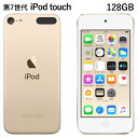 アップル 第7世代 iPod touch MVJ22J/A 128GB ゴールドMVJ22JA Apple アイポッド タッチ【送料無料】【KK9N0D18P】