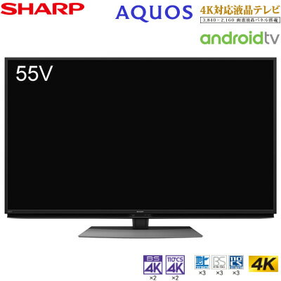 シャープ 55V型 4Kチューナー内蔵 液晶テレビ アクオス BL1ライン Android TV 4T-C55BL1 SHARP AQUOS【送料無料】【KK9N0D18P】