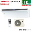 エアコン 10畳用 シャープ 2.8kW L-Pシリーズ 2020年モデル AY-L28P-W-SET ホワイト系 AY-L28P-W + AU-L28PY【送料無料】【KK9N0D18P】