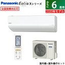 【キャッシュレス5％還元店】パナソニック 6畳用 2.2kW エアコン Eolia エオリア Xシリーズ 2020年モデル CS-X220D-W-SET クリスタルホワイト CS-X220D+CU-X220D【送料無料】【KK9N0D18P】